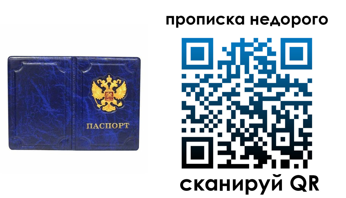 прописка законно в Коммунаре