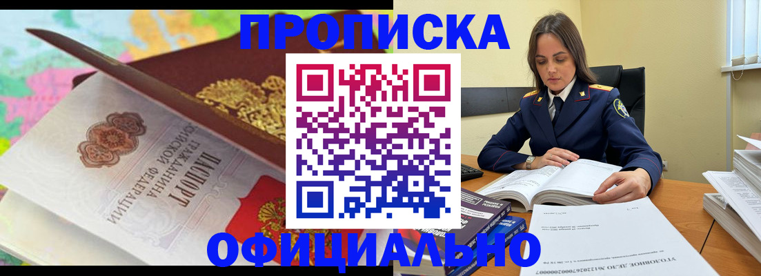 купить прописку в Коммунаре