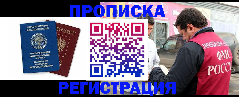 временная регистрация для всех в Коммунаре