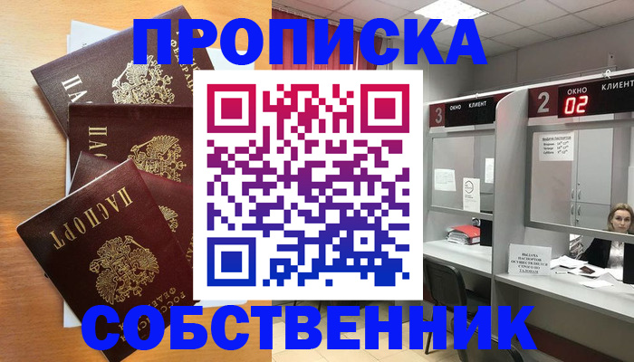 временная прописка в Коммунаре