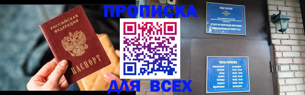 купить прописку в Коммунаре